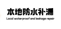 管城区卫生间防水补漏